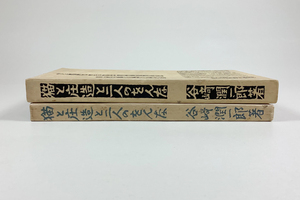 谷崎潤一郎 猫と庄造と二人のをんな 限定1200 装幀挿画/安井曾太郎 函 印あり