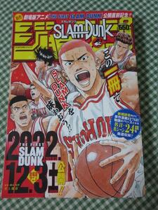 SLAM DUNKジャンプ (集英社ムック) 2022/10 井上 雄彦