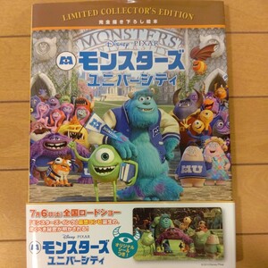  LIMITED COLLECTOR'S EDITION モンスターズ ユニバーシティ 完全描き下ろし絵本 ディズニー ピクサー うさぎ出版 