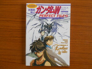 書籍/コミックボンボンスペシャル115 機動戦記 ガンダムWエンドレスワルツ パーフェクト・ファイル 3/ヴァリス/講談社/古本/book16426