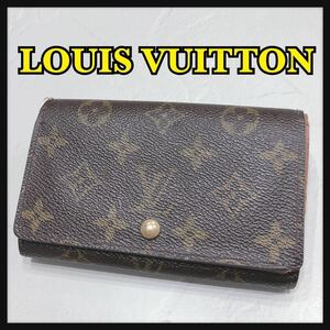 ☆LOUIS VUITTON☆ ルイヴィトン モノグラム 二つ折り財布 折り財布 財布 ウォレット ブラウン レザー レディース 送料無料