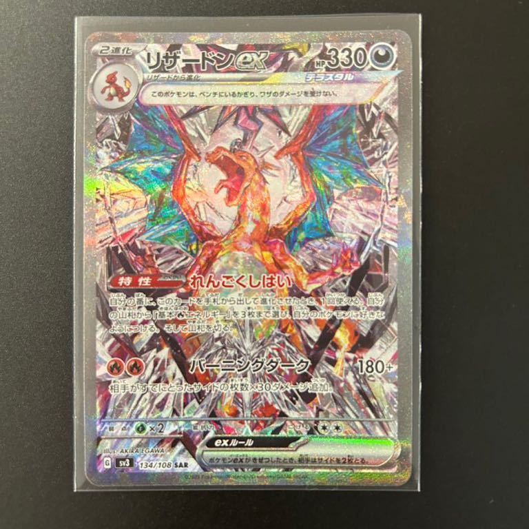 ヤフオク! -「ポケモンカード リザードン ex sar」の落札相場・落札価格