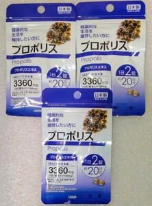 プロポリス【合計60日分3袋】1日2錠 健康的な生活を維持したい方に 栄養機能食品 日本製 サプリメント