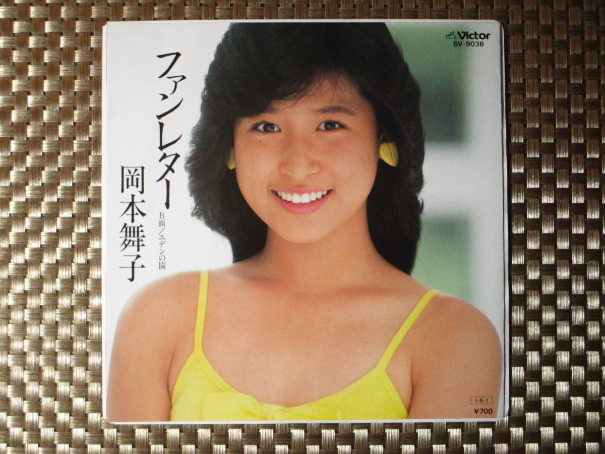2023年最新】Yahoo!オークション -#岡本舞子(その他)の中古品・新品