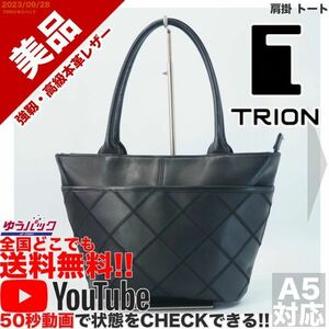 送料無料 即決 YouTube動画アリ 定価16000円 美品 トライオン TRION パネル 肩掛 トート レザー バッグ