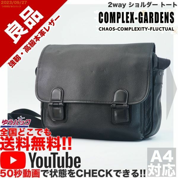 送料無 YouTube 定価30000円 良品 コンプレックスガーデン COMPLEX GARDENS 青木鞄 2way ショルダー トート バッグ