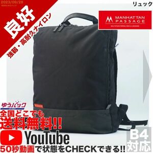 送料無料 即決 YouTube動画アリ 定価17000円 良好 マンハッタンパッセージ #7017 リュック ビジネス ナイロン バッグ