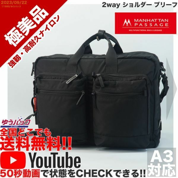 送料無料 即決 YouTube動画アリ 定価25000円 極美品 マンハッタンパッセージ ♯7003 2way ショルダー ブリーフ ビジネス バッグ