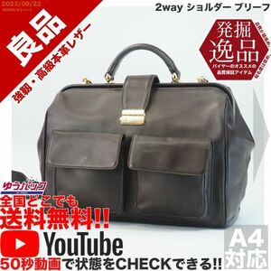  free shipping prompt decision YouTube animation have regular price 50000 jpy superior article departure . excellent article 2way shoulder Brief leather bag 