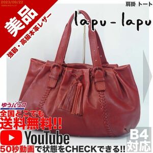 送料無料 即決 YouTube動画アリ 定価25000円 美品 ラプラプ lapu-lapu かごバッグ好きの方向け 肩掛 トート レザー バッグ