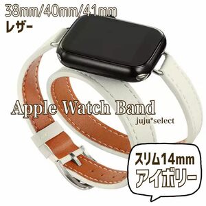 Apple Watch バンド アップルウォッチ ベルト 二重巻き スリム 革 Apple Watch アップルウォッチ交換用 