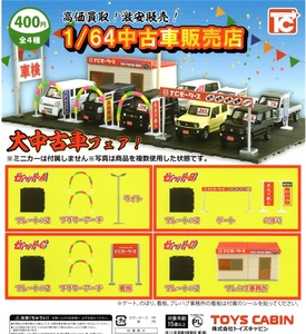 即決★POP 台紙のみ★1/64 中古車販売店【送料 追跡有・匿名配送230円】ガチャ/台紙　POP