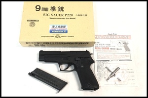 東京)タナカ SIG P220　9mm拳銃　海上自衛隊　HW　ver.2　ガスブローバック　現状品