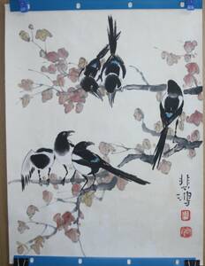 Art hand Auction 中国名人 徐悲鴻大師《 喜上眉梢圖 悲鴻款 》鈐: ｢徐｣朱文(悲鴻)白文方印 中古品 新表装加厚 真作肉筆保証 管理番号:445, 美術品, 絵画, 水墨画