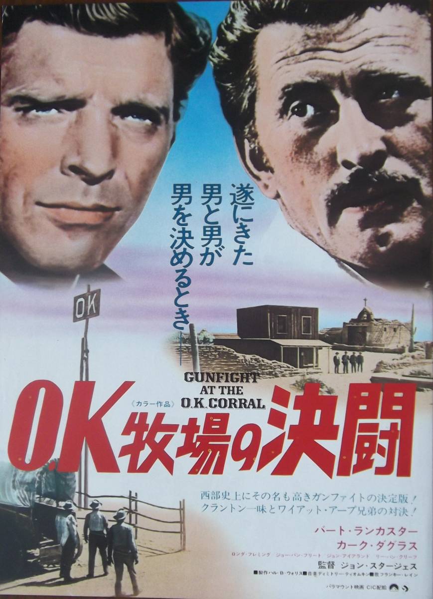 OK牧場の決闘の値段と価格推移は?|8件の売買データからOK牧場の決闘