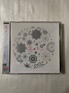  【新品未開封CD】＜クリスマスオムニバス＞ 冬キブン / J-POP 松田聖子・岡村孝子・Kiroro他［2010.11.17リリース］