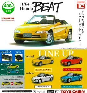 即決》1/64 Honda BEAT コレクション【全４種フルコンプセット】送料120円～新品未開封 ホンダ ビート ミニカー 軽自動車