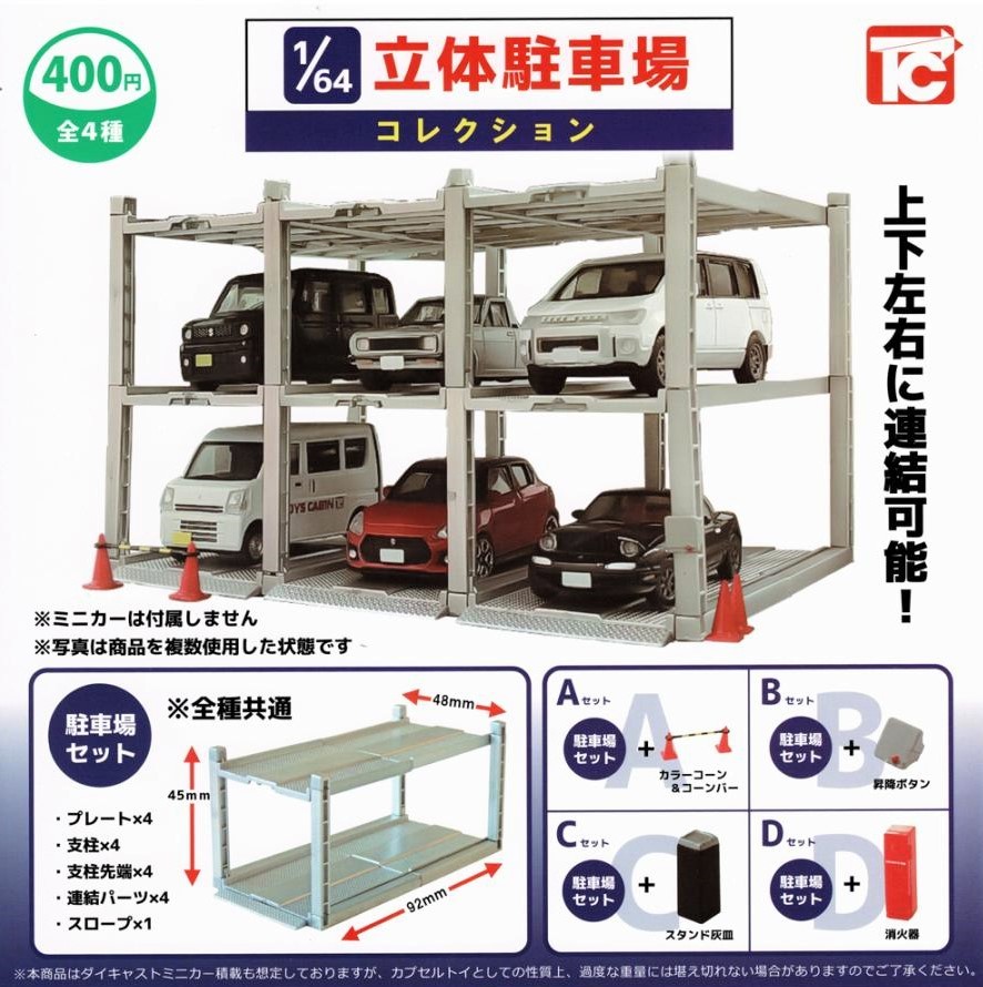 2023年最新】Yahoo!オークション -#立体駐車場(おもちゃ、ゲーム)の
