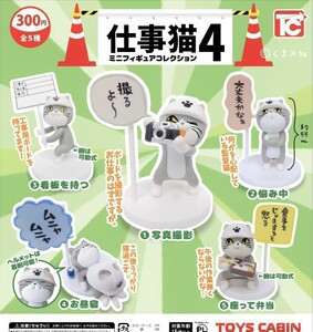  быстрое решение } работа кошка мини фигурка коллекция 4[ все 5 вид обычный comp комплект ] стоимость доставки 210 иен ~ новый товар нераспечатанный .... кошка ..