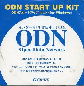 ODNスタートアップ キット for Windows CD-ROM 日本テレコム 中古