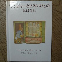 ピ−タ−ラビットの絵本4(10.11.12)_画像8