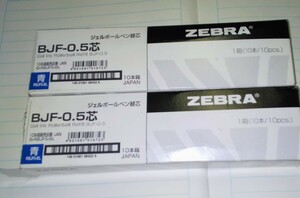 ジェル ボールペン ♪ゼブラ サラサ スタディ♪青♪0.５♪替芯♪ 替芯10本セットと９本セットの合計１９本