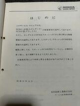 ホンダ スカッシュ SC50 サービスマニュアルスカイ NP50 サービスマニュアル 昭和57年 HONDA パーツリスト カタログ サービスマニュアル _画像3