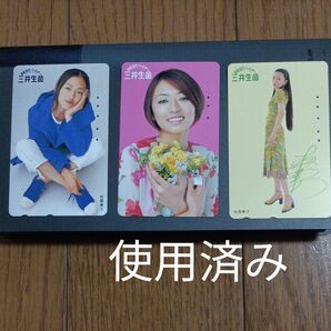 使用済み テレホンカード 三井生命 松雪泰子