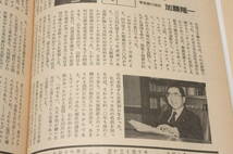 YF4951 雑誌 創刊号 東洋経済 「金融ビジネス」 昭和60年5月1日発行 松下電器 オリエントファイナンス ソニー 住友金属 _画像10