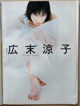 広末涼子 グラビアページ切り抜き　10P 週刊プレイボーイ 1999.1.1/12 No.1/2 掲載_画像2