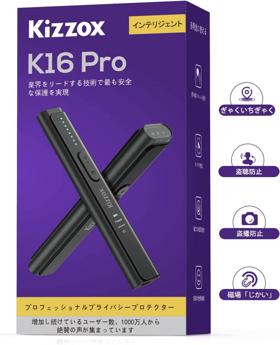 Kizzox K16 Pro 盗聴器発見機 gps発見機 は盗撮カメラ 無線式盗聴器