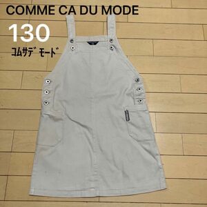 130 COMME CA DU MODE ｺﾑｻﾃﾞﾓｰﾄﾞオーバーオールスカート　ベージュ　子ども服