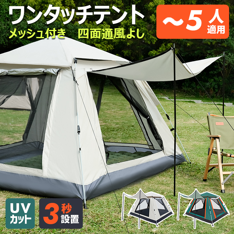 2023年最新】ヤフオク! -ワンタッチテント(スポーツ、レジャー)の中古