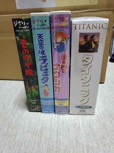 VHS ビデオテープ　ジブリ３作品　風の谷のナウシカ　天空の城ラピュタ　もののけ姫　オマケでタイタニック