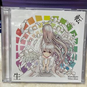 まふまふ トリビュートアルバム 転生 CD