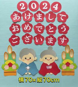 ハンドメイド★壁面飾り 2024年 お正月/門松 卯年/老人ホーム/介護施設