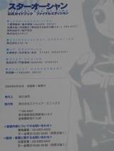 vbf40123 【送料無料】スターオーシャンＴｉｌｌ　ｔｈｅ　Ｅｎｄ　ｏｆ　Ｔｉｍｅ公式ガイドブックファイナルエディション... 初版/中古品_画像4