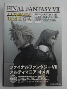 vbf40139 【送料無料】ファイナルファンタジー７ アルティマニア オメガ/中古品