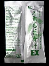 送料300円(税込)■jj839■◎三葉若葉青汁EX 4.5g 120袋 (期)【シンオク】_画像2