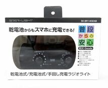 送料300円(税込)■oy249■スターライト 乾電池・充電池・手回し充電ラジオライト 5470円相当【シンオク】_画像5