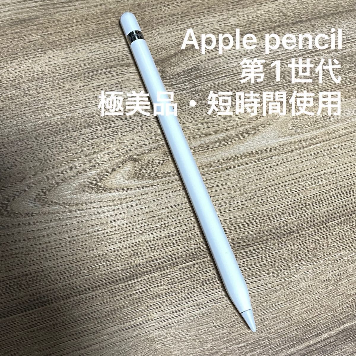 apple pencil 1の新品・未使用品・中古品｜PayPayフリマ