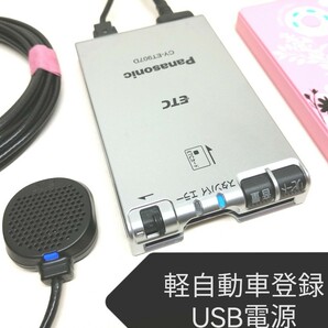 ☆軽自動車登録☆ Panasonic CY-ET907D USB電源仕様 ETC車載器 バイク 音声案内の画像1
