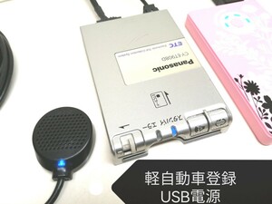 * light car registration * Panasonic CY-ET908D USB power supply specification ETC on-board device bike sound guide 
