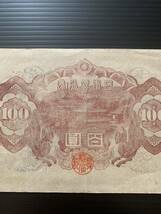 旧紙幣　100円札 聖徳太子 日本銀行券 2次　美品　希少_画像7