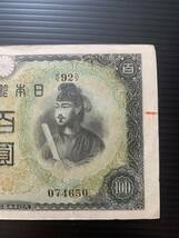 旧紙幣　100円札 聖徳太子 日本銀行券 2次　美品　希少_画像4