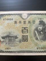 旧紙幣　100円札 聖徳太子 日本銀行券 2次　美品　希少_画像3