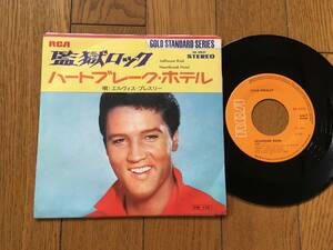 ★EP エルヴィス・プレスリー／監獄ロック／ハートブレーク・ホテル　ELVIS PRESLEY ※7inch シングル 7インチ 昭和レトロ