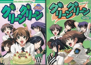 ★GAMEコミック グリーン・グリーン コミックアンソロジー+アンソロジー コミックス 2冊セット