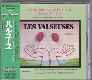 ★CD バルスーズ LES VALSEUSES オリジナル・サウンドトラック.サントラ SLC盤 *ステファン・グラッペリ