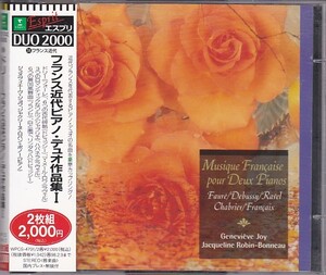 ★CD ERATO ドリー フランス近代ピアノ・デュオ作品集1 CD2枚組 *ジュヌヴィエーヴ・ジョワ.ジャクリーヌ・ロバン=ボノー